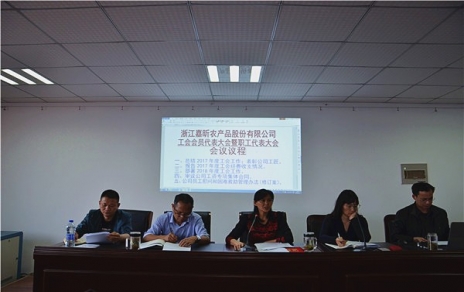 履行兩會職責(zé)，維護員工權(quán)益， 總結(jié)部署工作，推動企業(yè)發(fā)展！