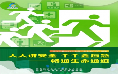 安全進(jìn)行時，我們在行動！